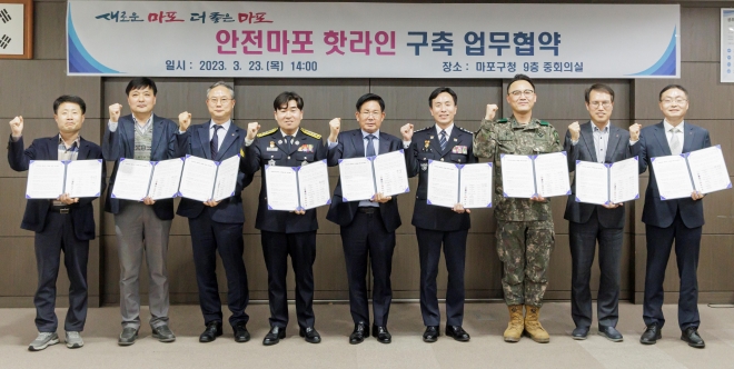 박강수(가운데) 서울 마포구청장은 지난 3월 경찰 등 8개 기관과 함께 지역 안전을 위해 협력하는 ‘안전마포 핫라인’ 업무협약을 체결했다. 2023.8.24  마포구 제공