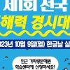 기파랑문해원, 한글날 맞아 ‘문해력 경시대회’ 개최