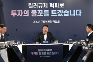 尹 “민생경제 위해 킬러규제 제거해야”… 공직자 적극 행정 지시