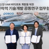 한화, 한국공항공사, 포스코 UAM 공동연구 업무협약