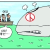 [만평] 조기영의 세상터치 2023년 8월 25일