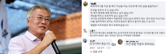 문재인 대통령에 대한 비판 댓글. 서울신문DB·문 전 대통령 페이스북 캡처