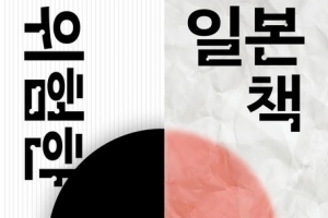 ‘닥치고 반일’만 외쳐서는 일본 이길 수 없다