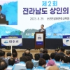 전남 전통시장 ‘상인의 날’ 열려