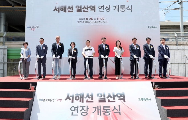 25일 일산역에서 열린 서해선 열산 연장선 개통식 장면. 고양시 제공