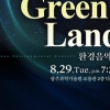 GIST 30주년, 지역민과 함께하는 음악회