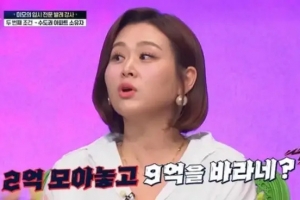 “2억원 모아 놓고 9억원 원하는 95년생 女”