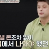 미카엘 “사기당해 처가댁 신세”… 충격 고백