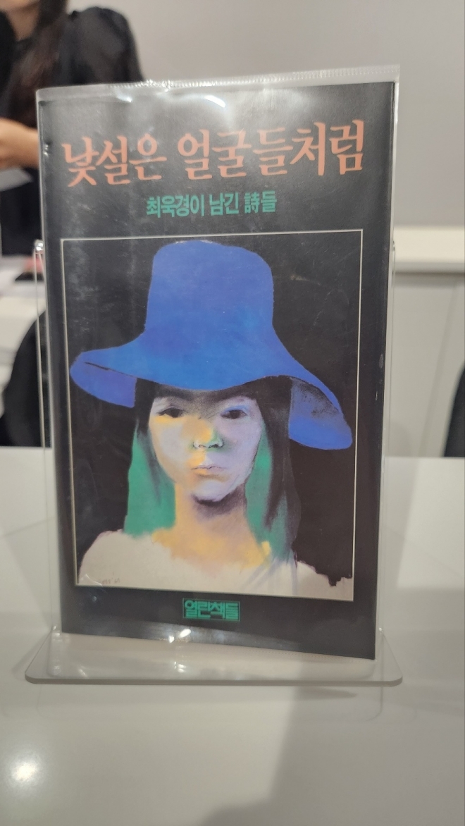 국제갤러리 부산점에서 진행 중인 최욱경 개인전에서 볼 수 있는 작가의 시집 ‘낯설은 얼굴들처럼’. 정서린 기자