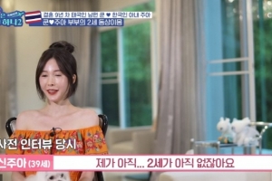 ‘태국 재벌♥’ 신주아, 9년째 아이 없는 이유