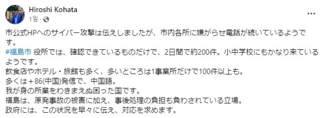 고하타 히로시 후쿠시마 시장 페이스북. 화면 캡처