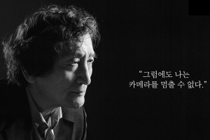 ‘남부군’부터 ‘블랙머니’까지...정지영 감독 40주년 회고전