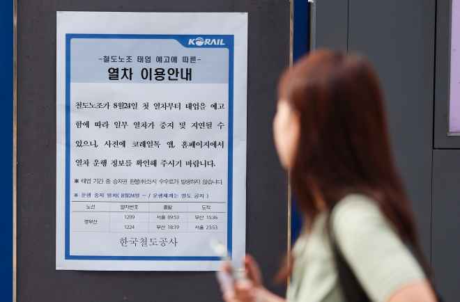 전국철도노동조합(철도노조)이 첫 열차부터 준법투쟁을 시작한 지난 24일 오전 서울역에 관련 안내문이 붙어있다.