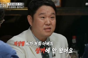 “부친상 때 부의금…” 김구라, 절친 지상렬에 서운한 이유