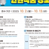 전남도, 인권작품 공모전 개최