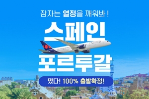 온라인투어, 바르셀로나 직항 전세기 여행상품 선봬