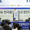 ‘전국 품질분임조 경진대회’ 순천서 개막… 28일부터 9월 1일