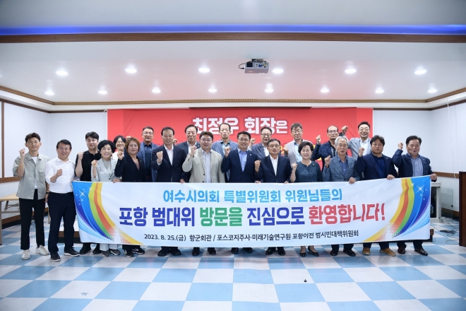 여수시의회가 여수산단기업의 본사 유치를 위해 포항시청과 의회, 포스코 홀딩스 본사 등을 벤치마킹하고 있다.