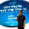 “2030년 양극재 100만t·매출 43조”…포스코퓨처엠 김준형號 비전 선포