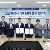 SK E&S, 고양시에 ‘친환경 수소모빌리티 도시’ 조성한다