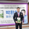 박환희 서울시의원, ‘당선 1주년 기념, 주민과의 약속’ 출판기념회 개최