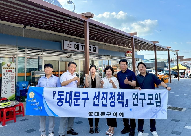 서울 동대문구의회의 선진정책 연구모임