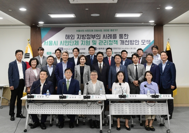 지난 28일 열린  ‘해외 지방정부 사례를 통한 서울시 시민단체 지원 및 관리정책 개선방안 모색’ 토론회