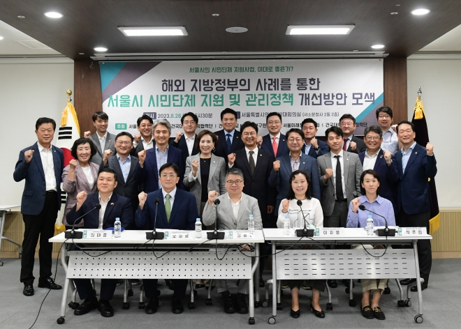 지난 28일 열린  ‘해외 지방정부 사례를 통한 서울시 시민단체 지원 및 관리정책 개선방안 모색’ 토론회