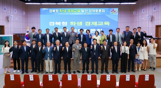 지난 26일 열린 ‘경북형 학생 경제교육 발전 정책토론회’