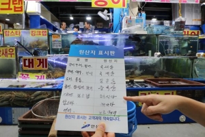 [포토] 수입 수산물 원산지 표시 특별점검 실시