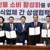 수산물 소비 활성화를 위한 수협-급식업체 간 상생협력 협약식[서울포토]