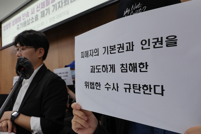민변에서 열린 경찰 성매매 단속 시 위법수사 관련 기자회견