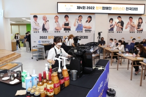 강남, 청각장애인 자립 돕는 바리스타 경연