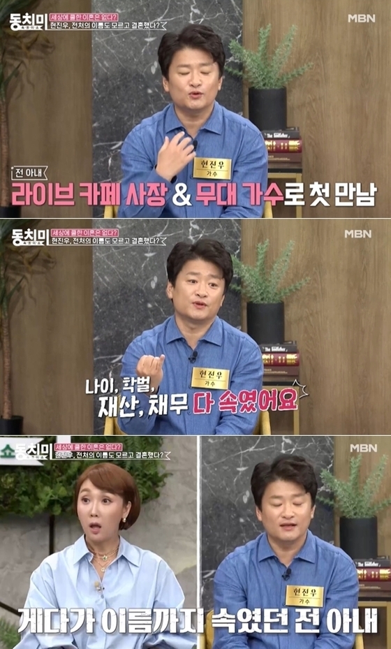 MBN ‘속풀이쇼 동치미’ 캡처