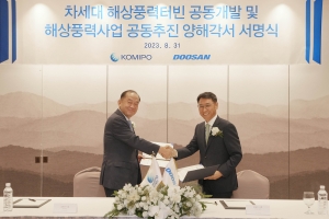 두산에너빌리티, 한국중부발전과 20MW급 이상 해상풍력 연구개발 및 사업화 양해각서 체결