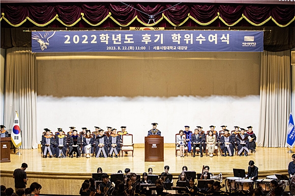 서울시립대 ‘2022학년도 후기 학위수여식’. 서울시립대학교 제공