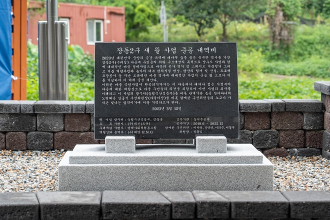 지난 24일 충북 영동군 심천면 장동 2리에 있는 새뜰사업 준공 내역비. 새뜰사업은 농촌 취약지역 생활여건개조사업의 다른 이름이다. 농식품부 제공