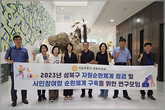 ‘성북구 자원순환 체계 점검 및 시민참여형 순환체계 구축을 위한 연구모임’이 최근 ‘서울새활용플라자’를 현장방문했다. 자연순환 연구모임 제공