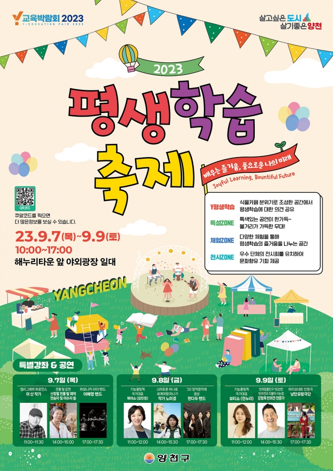 서울 양천구 평생학습축제 안내문. 2023.9.4  양천구 제공