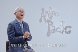 78주년 맞은 아모레퍼시픽…서경배 회장 “중국 시장 반드시 재도약” 강조