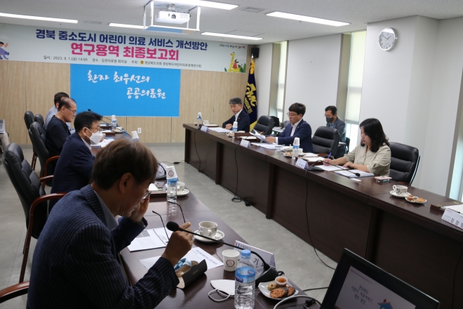 지난 1일 열린 ‘경북 중소도시 어린이 의료 서비스 개선방안 연구 용역’ 최종 보고회. 경북도의회 제공