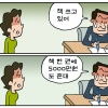[만평] 조기영의 세상터치 2023년 9월 5일
