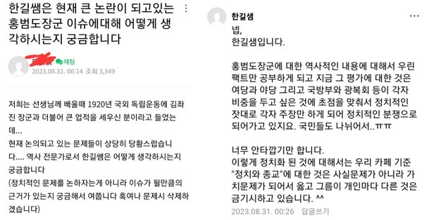 한국사 강사 전한길씨가 홍범도 논란에 대한 학생의 질문에 남긴 답변. 온라인 커뮤니티 캡처