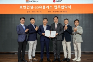 호반건설-LG유플러스, ‘호반써밋’에 전기차 충전 인프라 구축