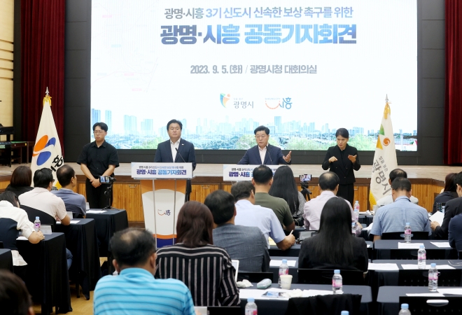 박승원 광명시장과 임병택 시흥시장  5일  광명시청 대회의실에서 공동 기자회견을 열고 광명·시흥 3기 신도시에 대한 신속한 토지 보상과 특단의 주민 피해 구제책 마련을 요구하고 있다.  광명시 제공