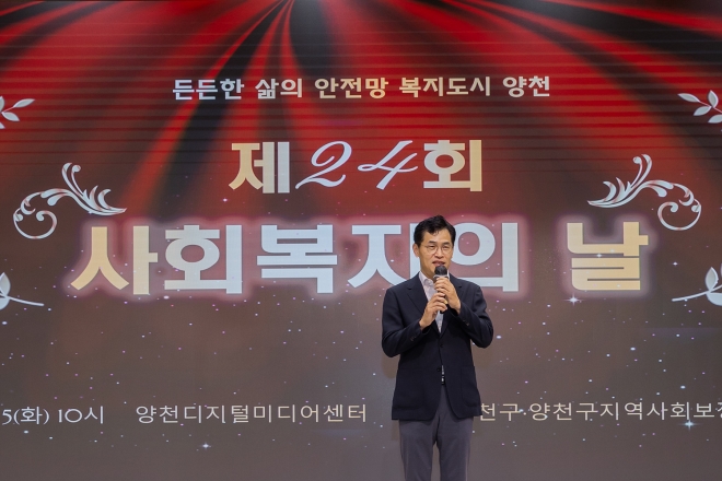 이기재 서울 양천구청장이 5일 양천디지털미디어센터에서 열린 제24회 사회복지의 날 기념식에 참석해 인사말을 하고 있다. 2023.9.5  양천구 제공