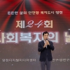 양천구, 제24회 사회복지의 날 기념식 개최