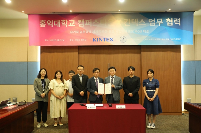 MOU 체결뒤 기념촬영하는 캠퍼스타운사업단 하정훈 단장(오른쪽에서 세번째)와 KINTEX 류재원 부사장(오른쪽에서 네번째) . 홍익대학교  제공