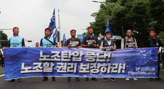 노조 탄압 중단 촉구하며 행진하는 민주노총