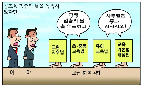 [만평] 조기영의 세상터치 2023년 9월 6일